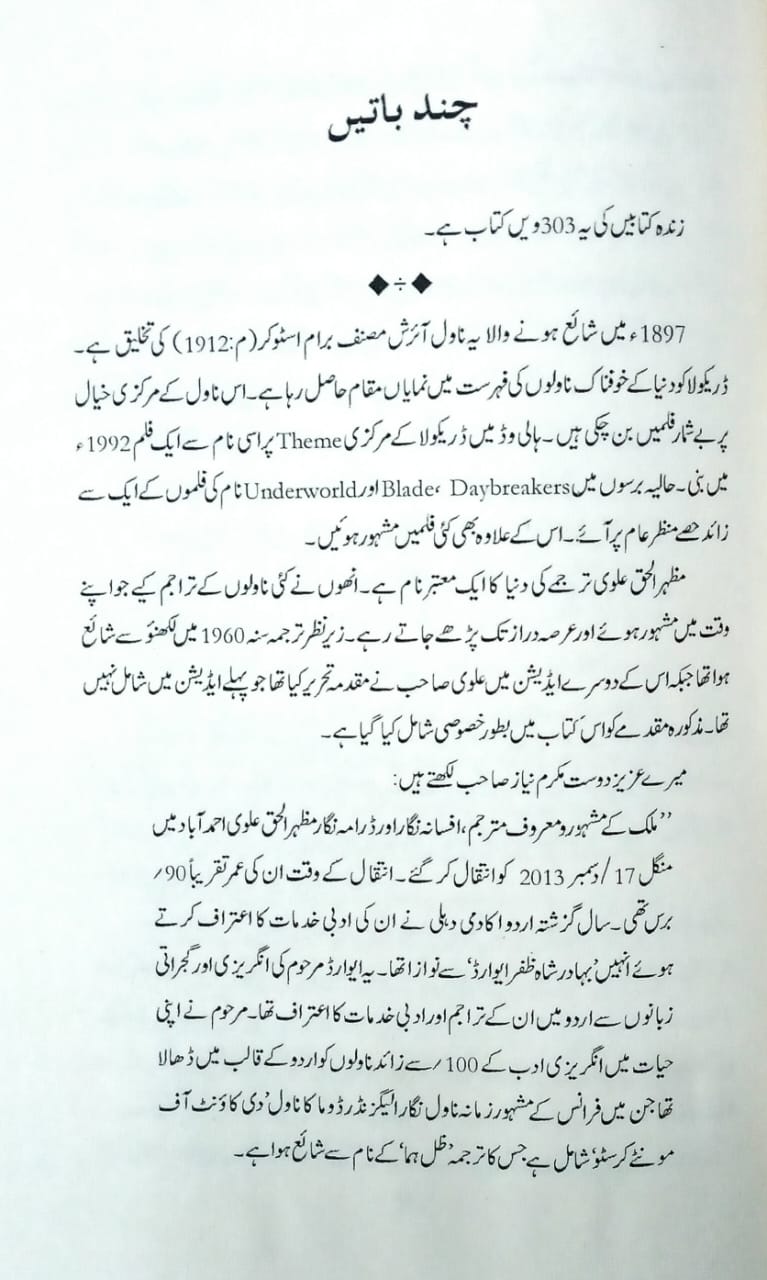 Dracula (Urdu Edition) - ڈراکیولا