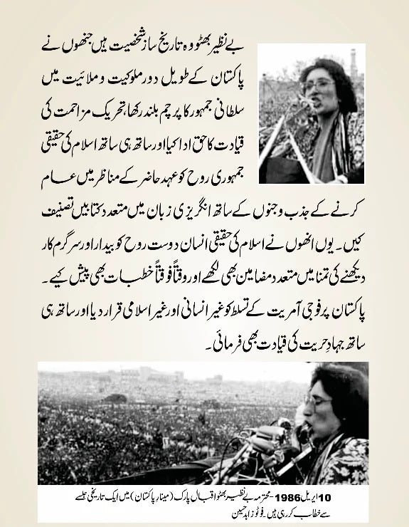 Dukhtar e Millat Benazir Shaheed