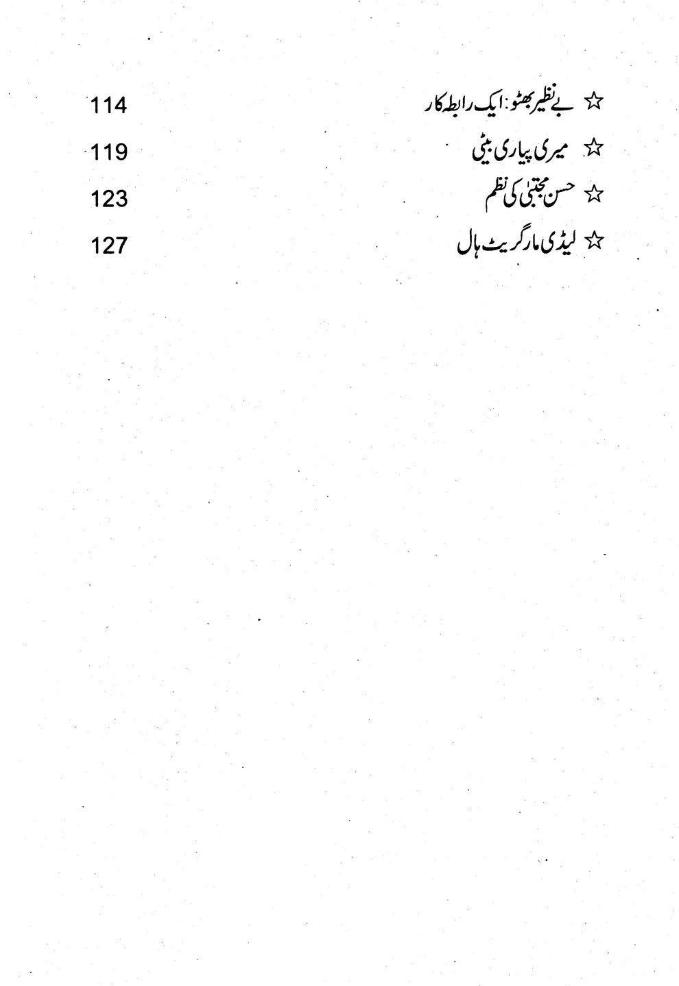 Dukhtar e Millat Benazir Shaheed
