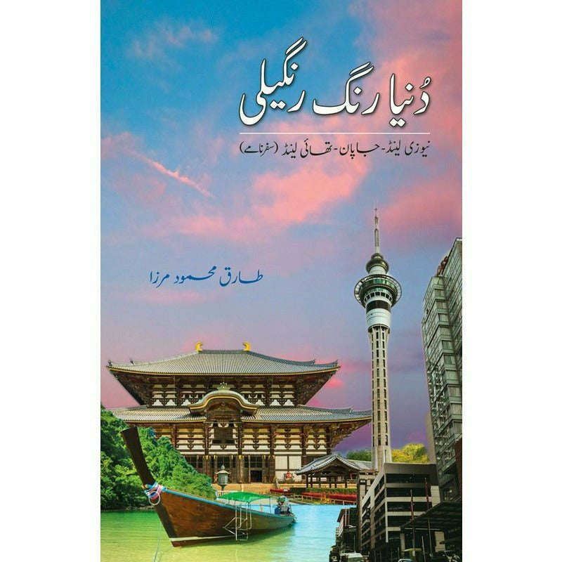 Dunia Rang Rangeeli