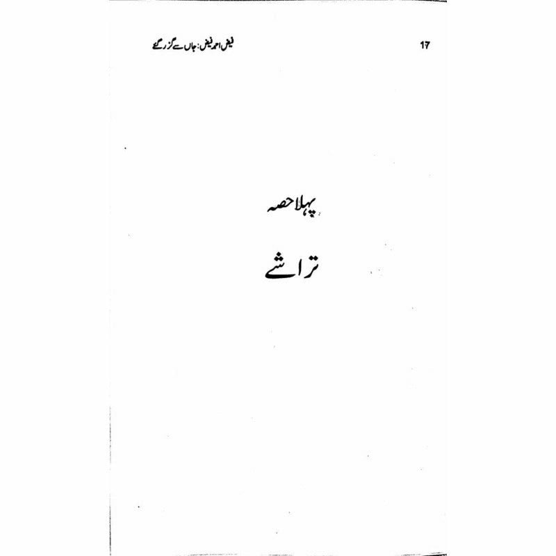 Faiz Ahmad Faiz: Jaan Say Guzar Gaye