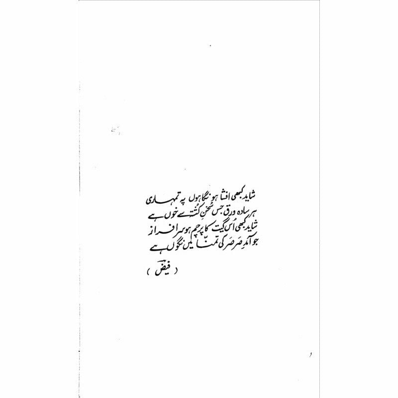 Faiz Shairi Aur Siasat