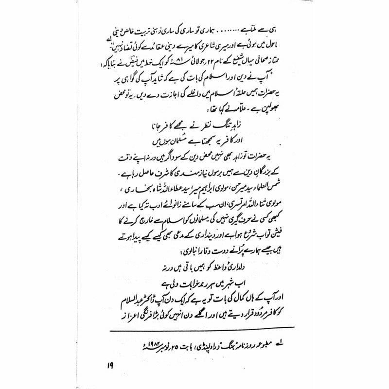 Faiz Shairi Aur Siasat