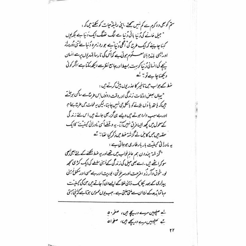 Faiz Shairi Aur Siasat