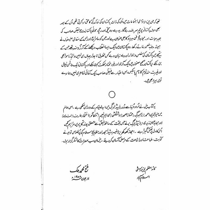 Faiz Shairi Aur Siasat