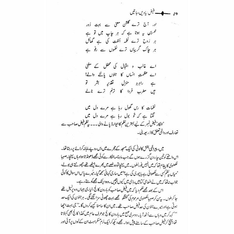 Faiz: Yaadain, Baatain