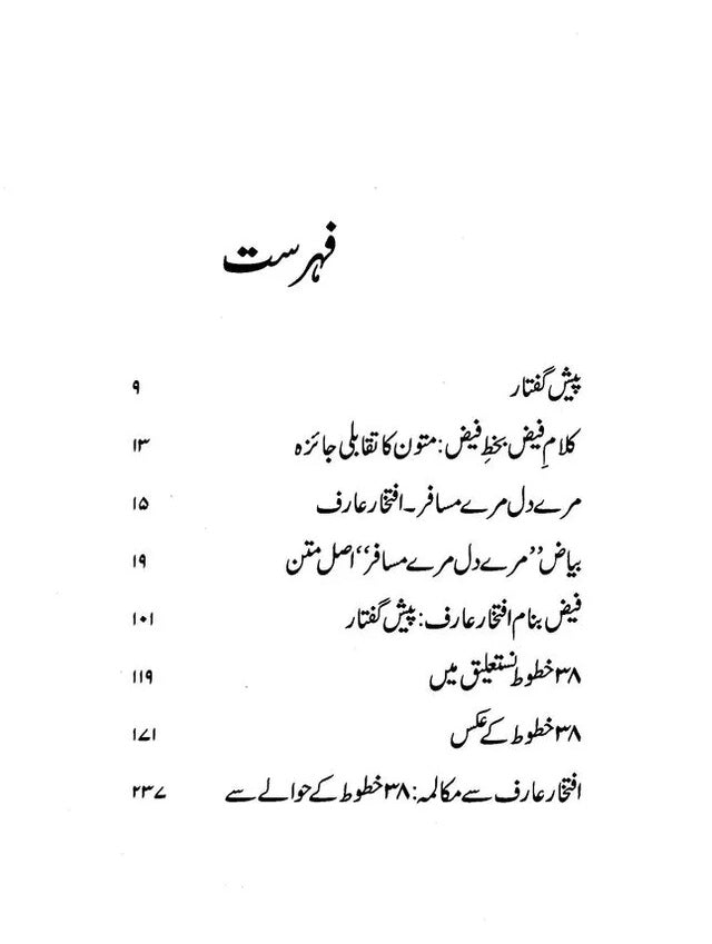 Faiziat E Iftikhar Arif - فیضیات افتخار عارف