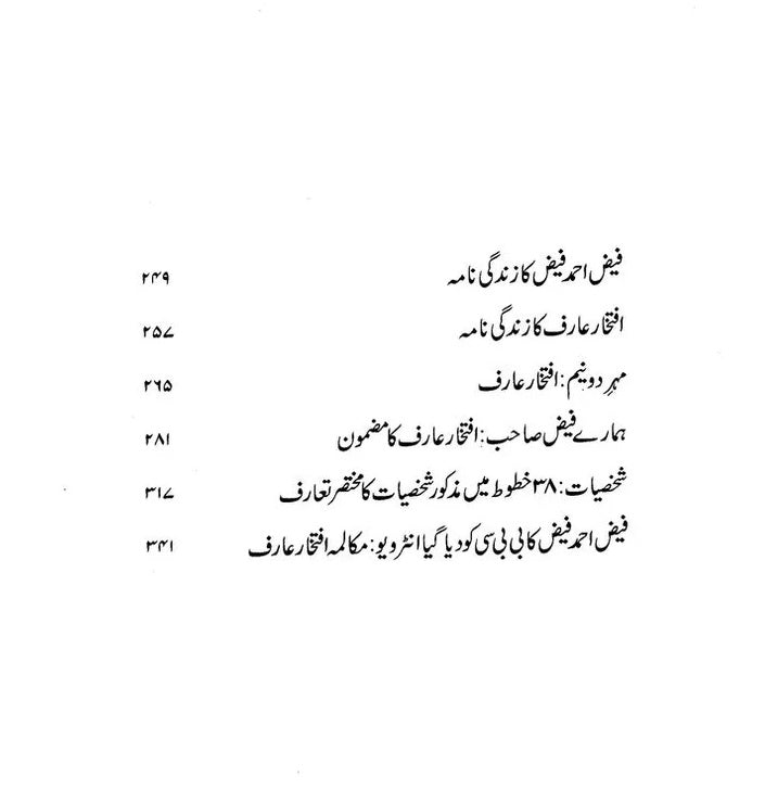 Faiziat E Iftikhar Arif - فیضیات افتخار عارف