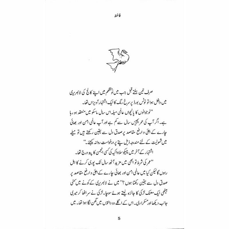 Fakhta  - Mustansar Hussain Tarar