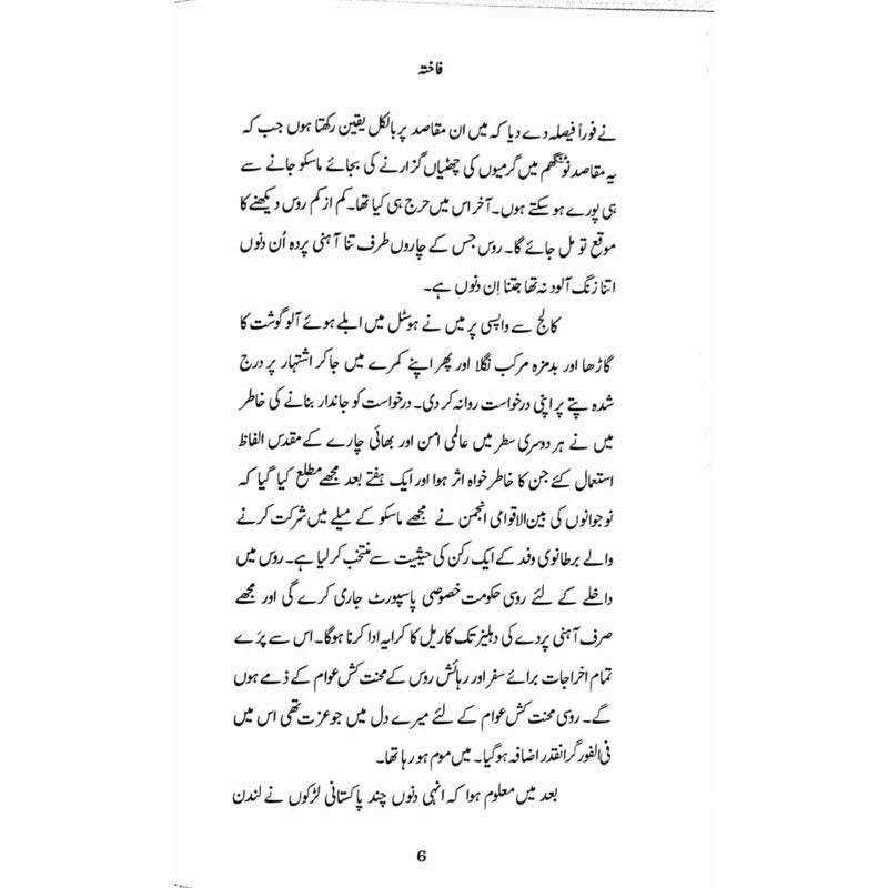 Fakhta  - Mustansar Hussain Tarar