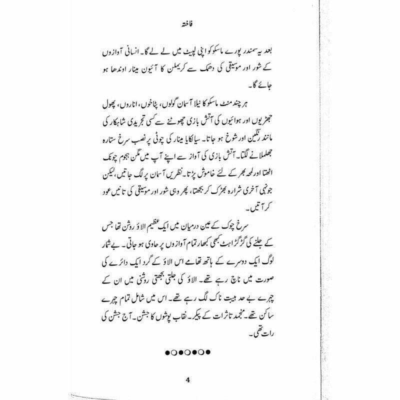Fakhta  - Mustansar Hussain Tarar