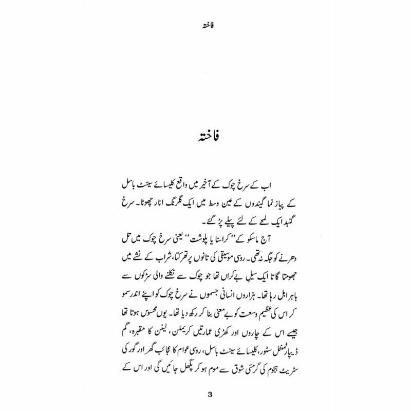 Fakhta  - Mustansar Hussain Tarar