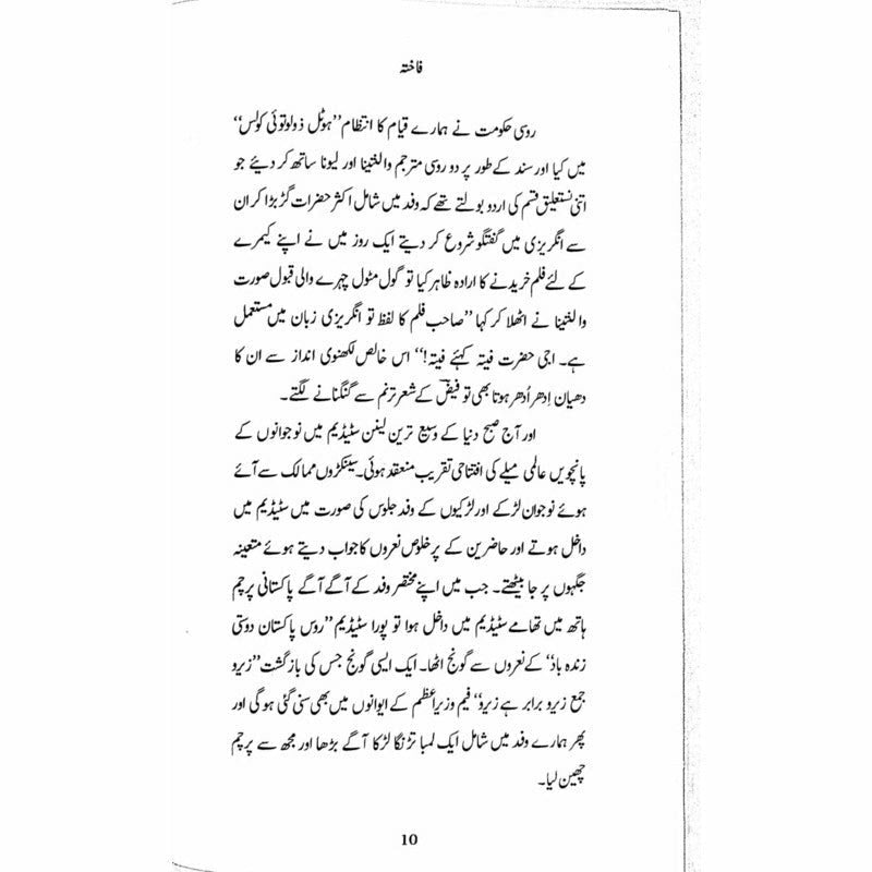 Fakhta  - Mustansar Hussain Tarar