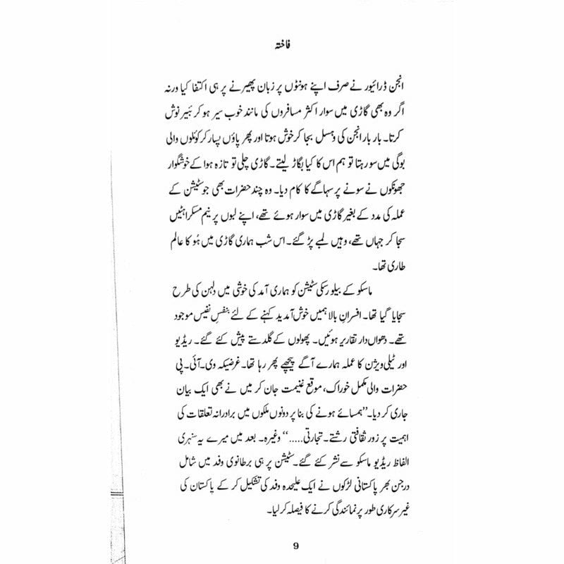 Fakhta  - Mustansar Hussain Tarar