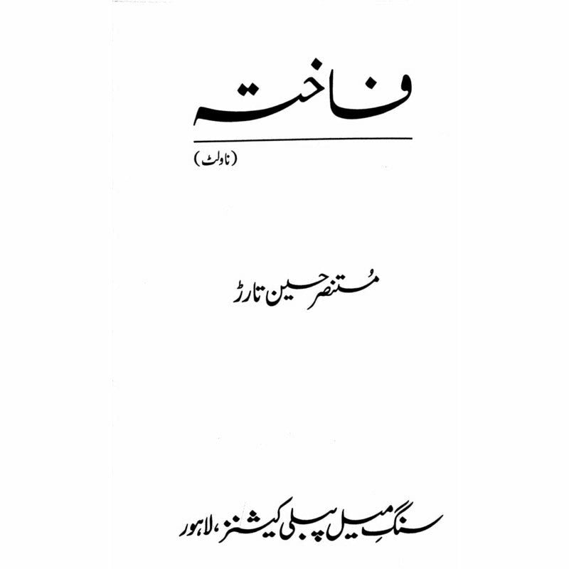 Fakhta  - Mustansar Hussain Tarar