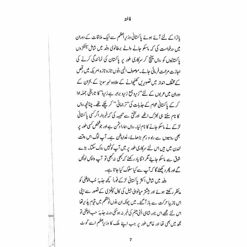Fakhta  - Mustansar Hussain Tarar