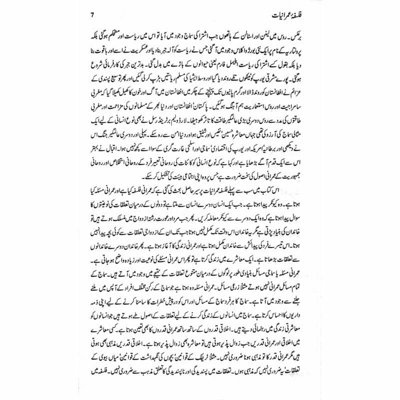 Falsafa Umraniat