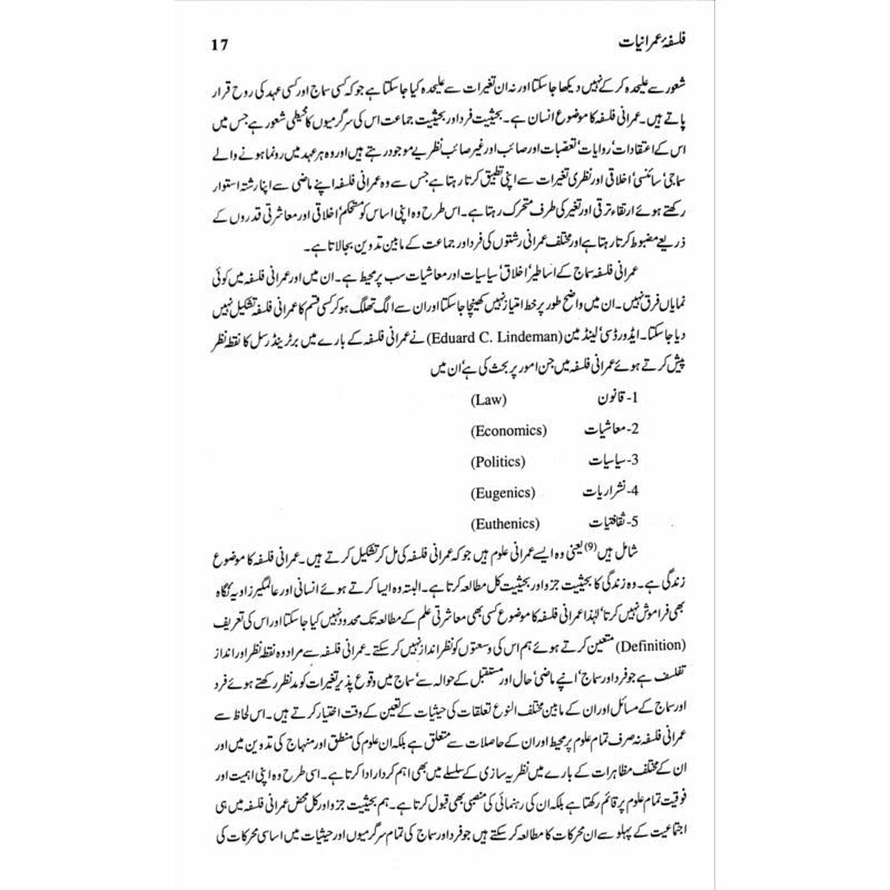 Falsafa Umraniat