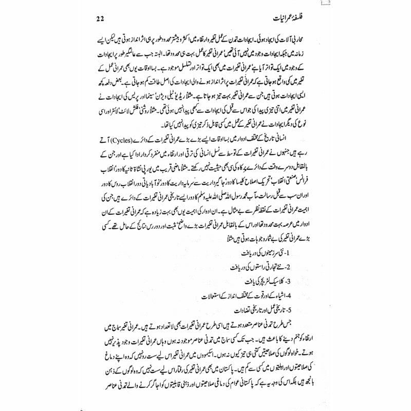 Falsafa Umraniat