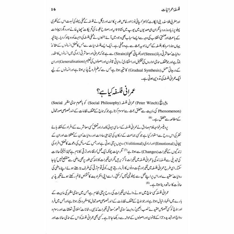 Falsafa Umraniat