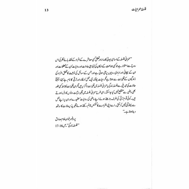 Falsafa Umraniat