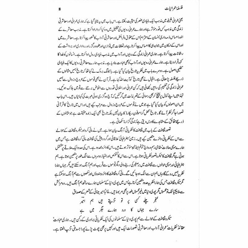Falsafa Umraniat
