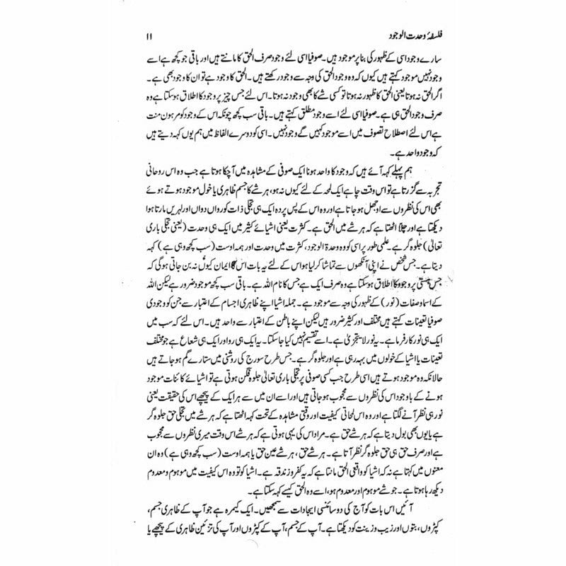 Falsafa Wahdat Al Wajood