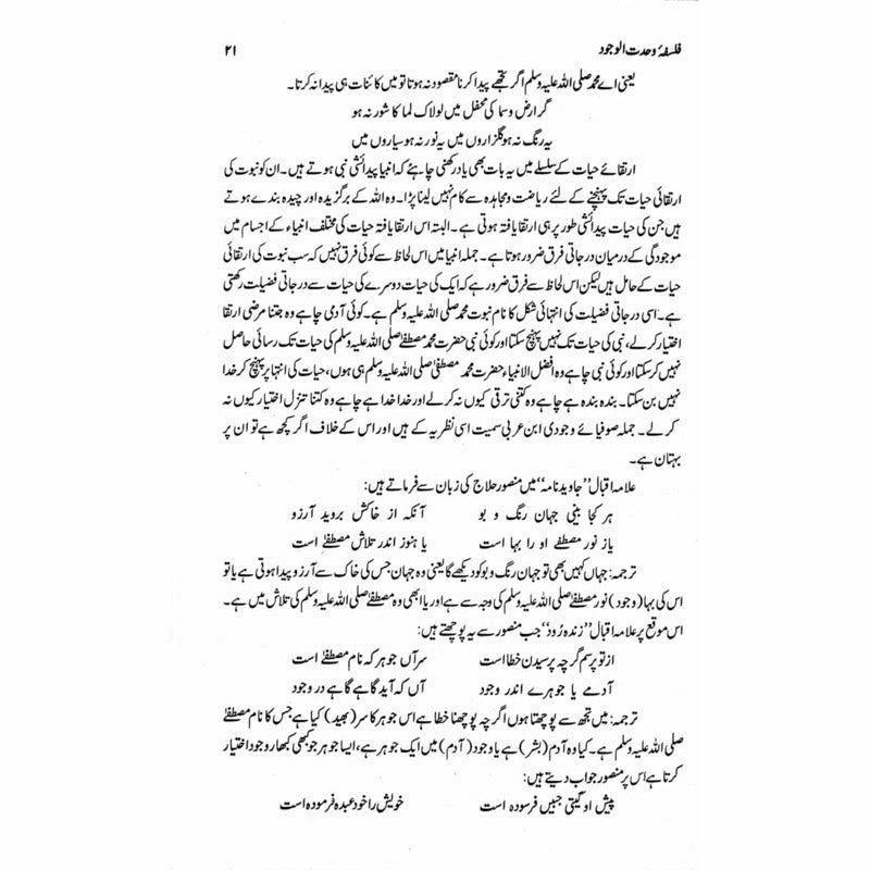 Falsafa Wahdat Al Wajood