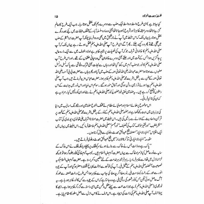 Falsafa Wahdat Al Wajood