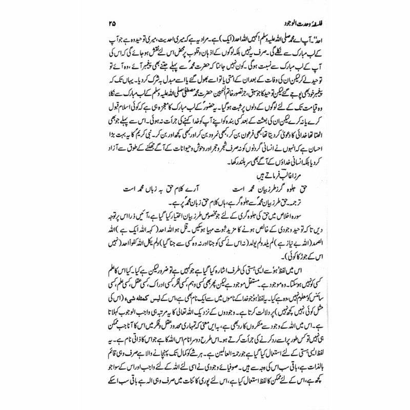Falsafa Wahdat Al Wajood
