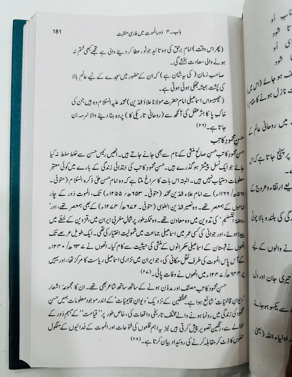 Farsi Manqbat - فارسی منقبت - مختصر تاریخ اور منتخب کلام