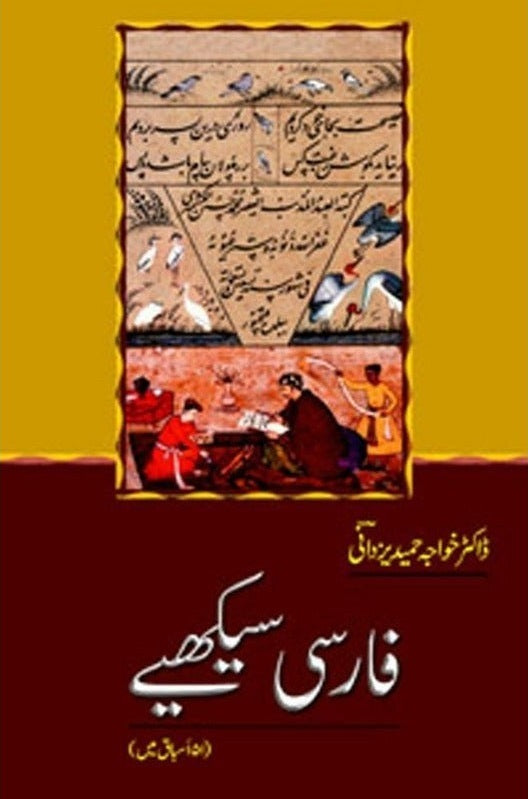Farsi Sikhiye - فارسی سیکھیے