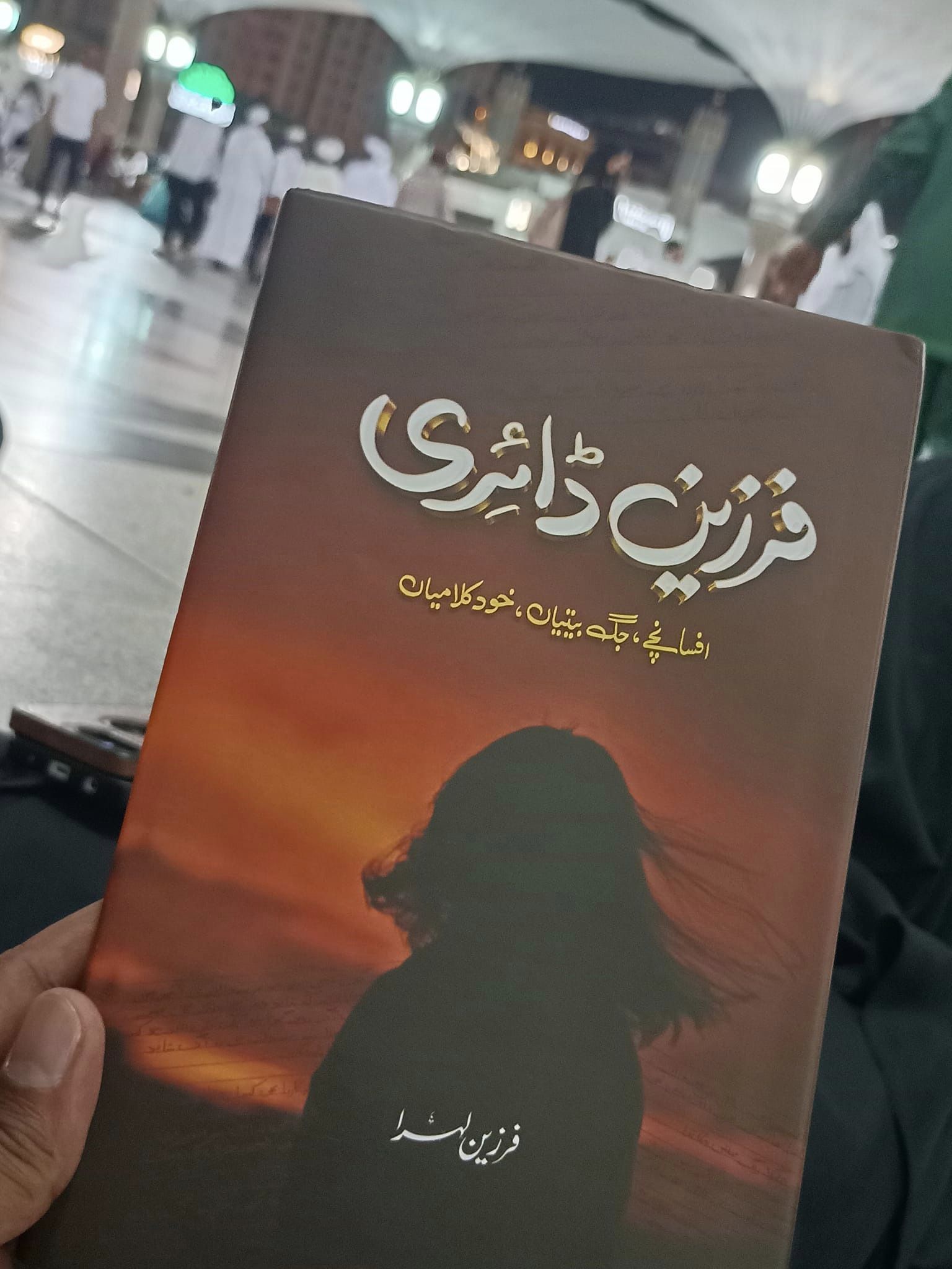Farzeen Dairy - فرزین ڈائری