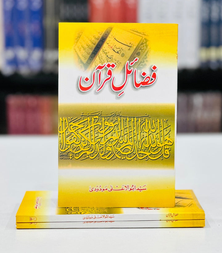 Fazail e Quran - فضائل قرآن