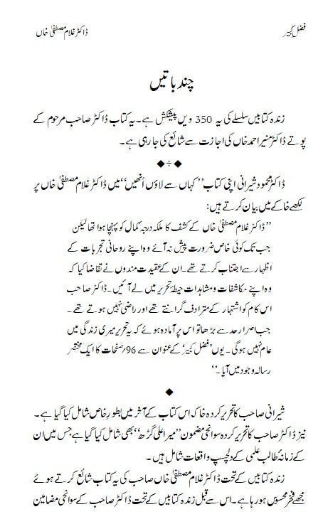 Fazl e Qabeer - فضل کبیر
