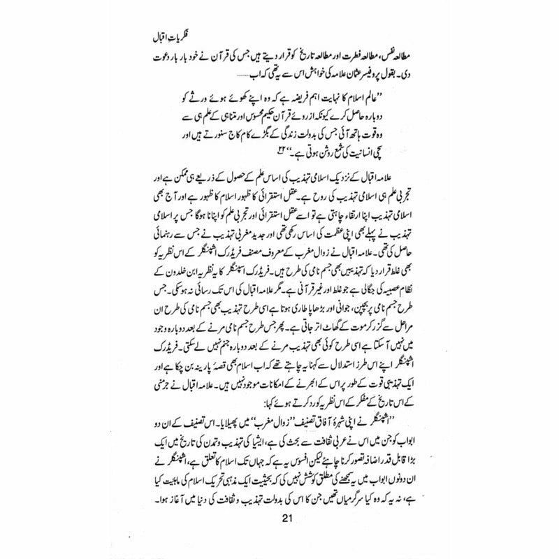 Fikriyaat-E-Iqbal
