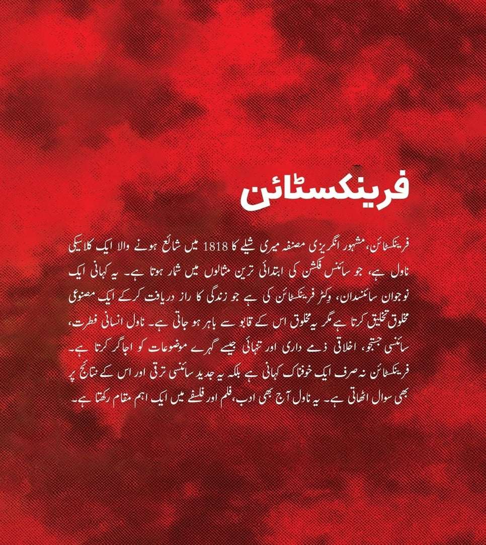 Frankenstein (Urdu Edition) - فرینکسٹائن