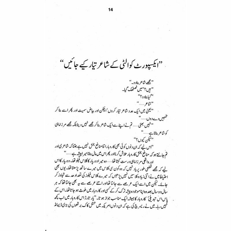 Gadhay Hamaray Bhai Hain  - Mustansar Hussain Tarar