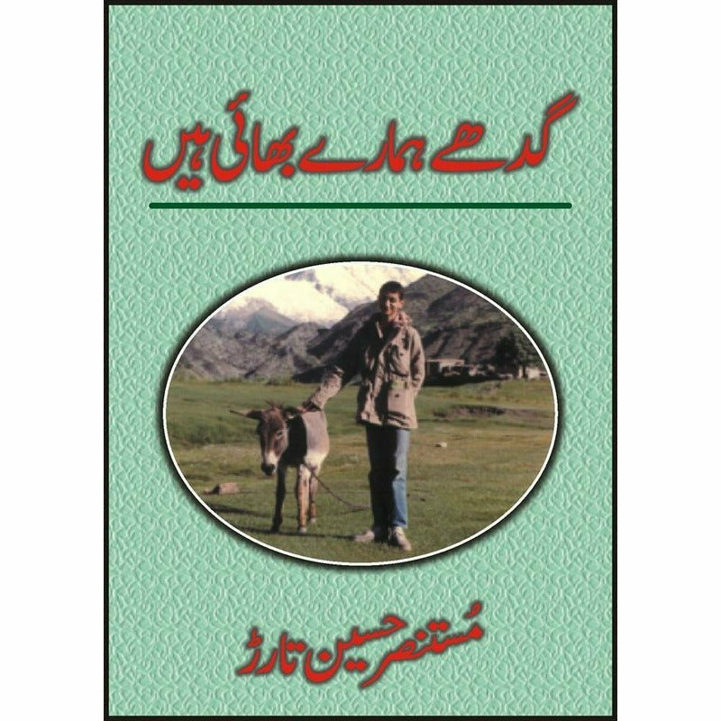 Gadhay Hamaray Bhai Hain  - Mustansar Hussain Tarar