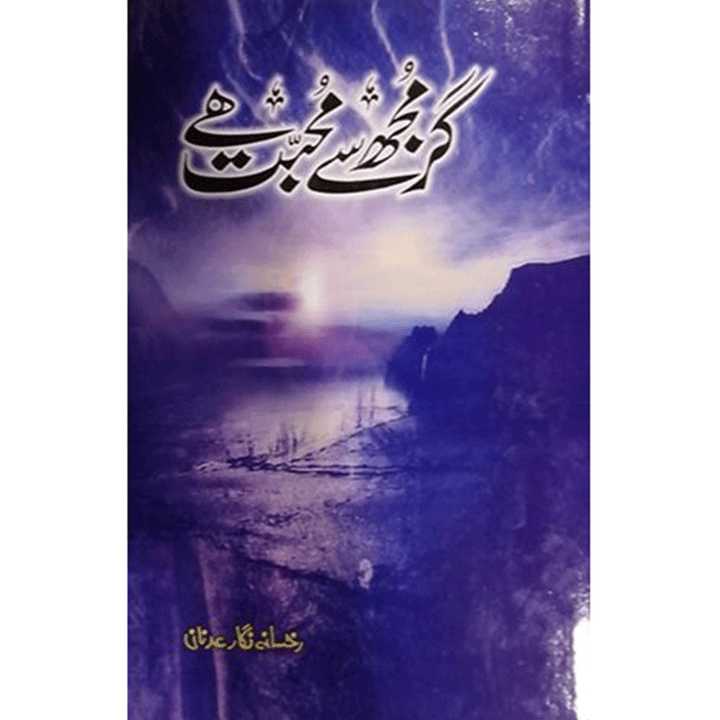 GAR MUJH SY MUHABBAT HAI