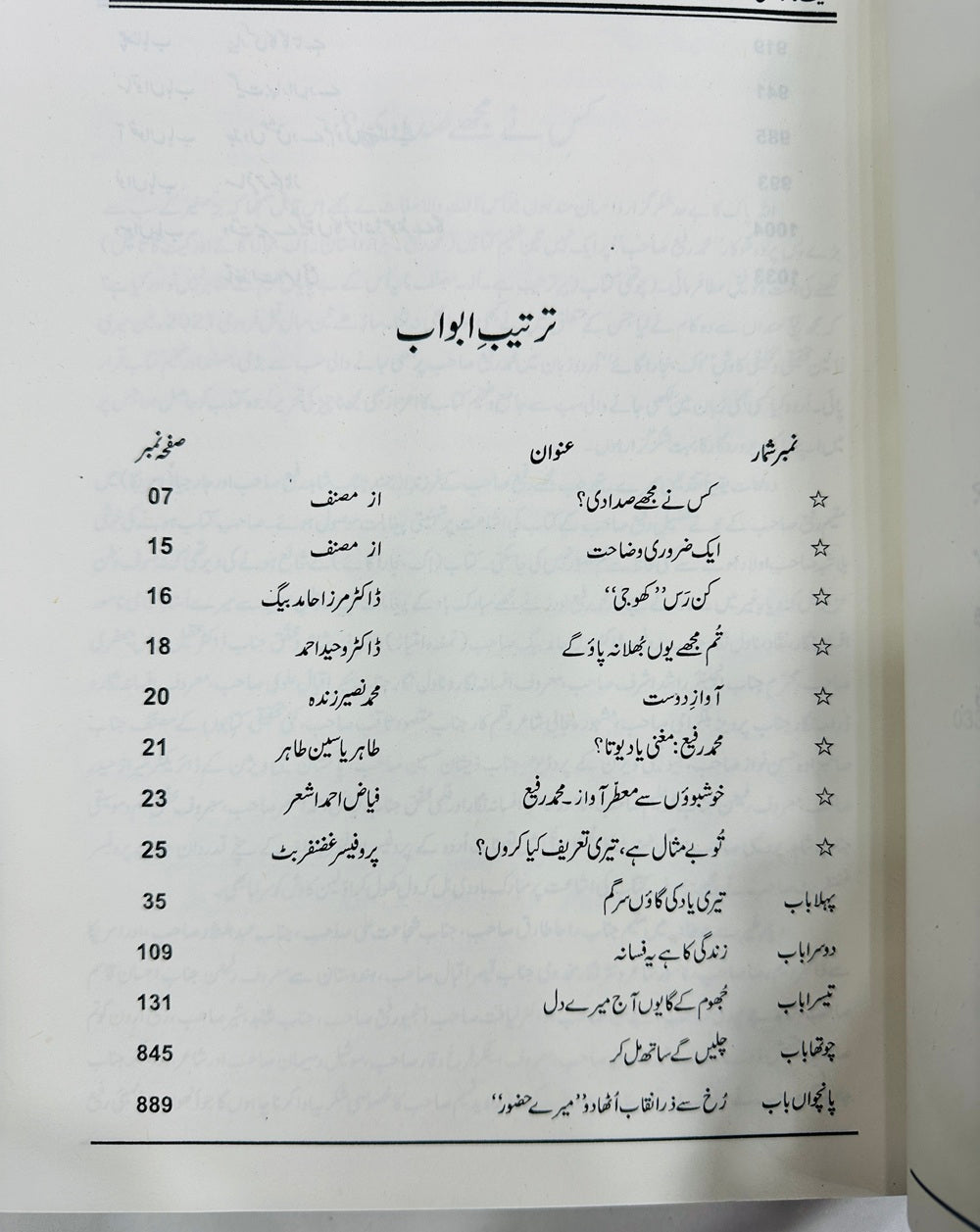 Geet Gaata Chal - گیت گاتا چل - محمد رفیع