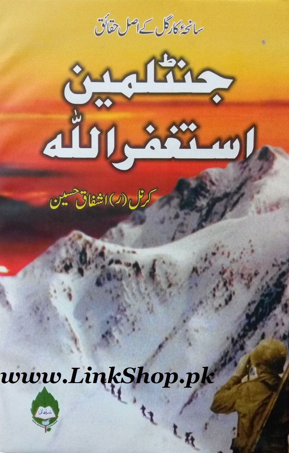 Gentleman Astaghfirullah - جنٹلیمن استغفراللہ