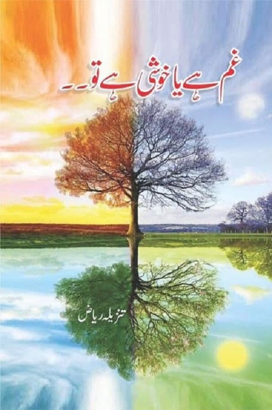 Gham Hay Ya Khushi Hay Tu - غم ہے یا خوشی ہے تو
