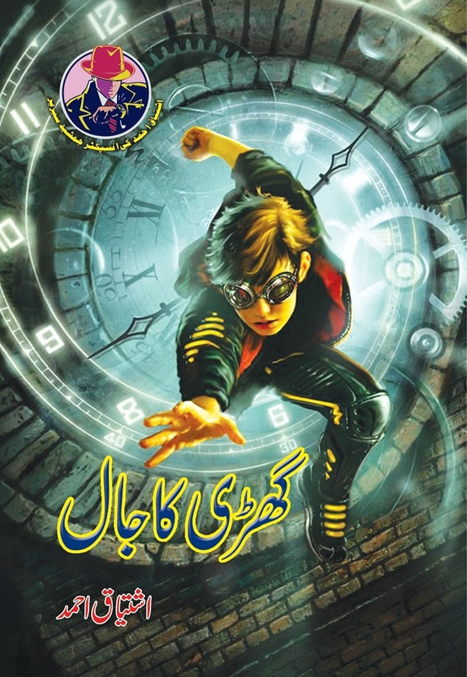 Ghari Ka Jaal - گھڑی کا جال