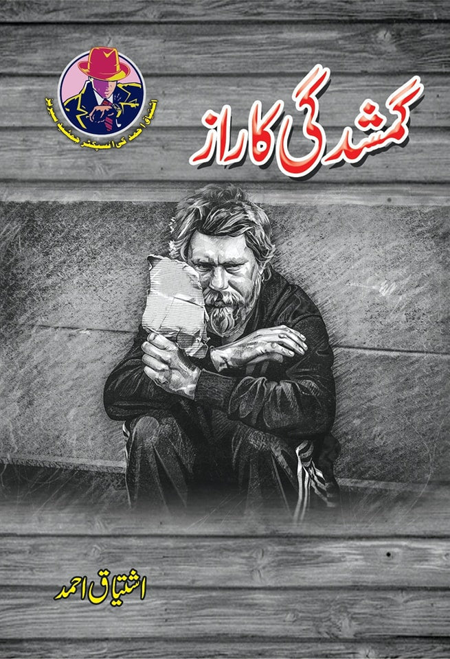 Ghumshudgi Ka Raaz - گمشدگی کا راز