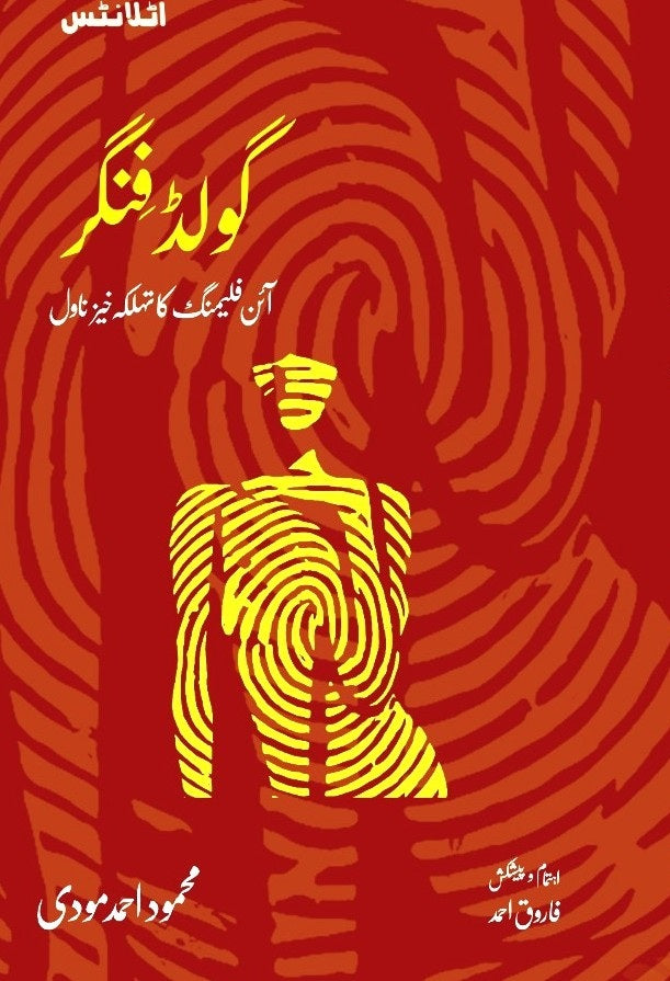 Goldfinger Urdu Edition