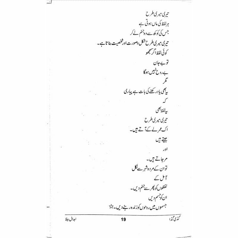 Guddi Gudda - گڈی گڈا  -  Abdaal Bela