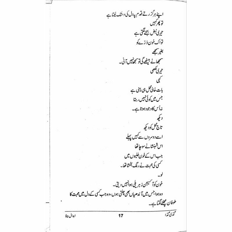 Guddi Gudda - گڈی گڈا  -  Abdaal Bela