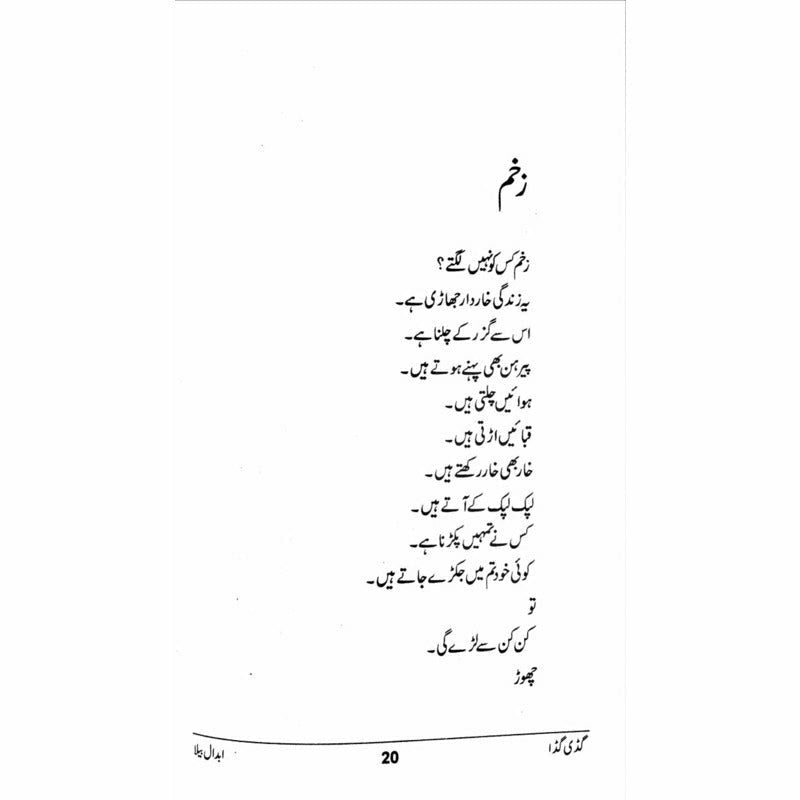 Guddi Gudda - گڈی گڈا  -  Abdaal Bela