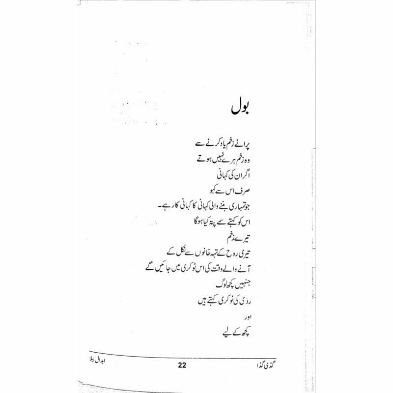 Guddi Gudda - گڈی گڈا  -  Abdaal Bela
